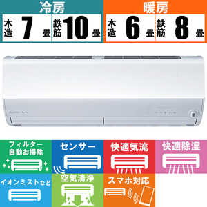 三菱　MITSUBISHI エアコン 霧ヶ峰 Zシリーズ おもに8畳用  MSZ-ZW2523-W ピュアホワイト