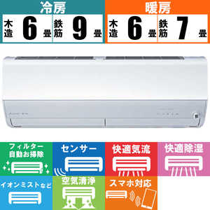 三菱　MITSUBISHI エアコン 霧ヶ峰 Zシリーズ おもに6畳用 MSZ-ZW2224-W