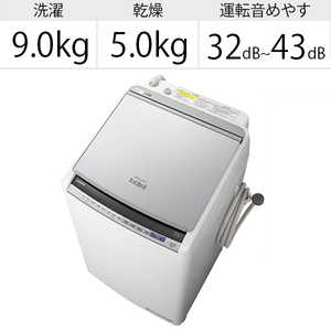 日立　HITACHI 縦型洗濯乾燥機 ビートウォッシュ 洗濯9.0kg 乾燥5.0kg ヒーター乾燥(水冷・除湿タイプ)  BW-DV90E-S シルバー