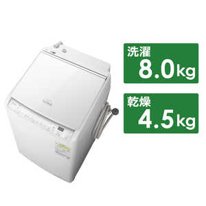 日立　HITACHI 縦型洗濯乾燥機 ビートウォッシュ 洗濯8.0kg 乾燥4.5kg ヒーター乾燥(水冷・除湿) BW-DV80J-W ホワイト