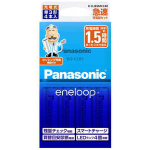 パナソニック　Panasonic ≪国内･海外兼用≫単3形急速充電器セット(単3形｢eneloop｣4本付) K-KJ85MCC40