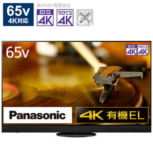 パナソニック　Panasonic 有機ELテレビ VIERA ビエラ 65V型 4K対応 BS・CS 4Kチューナー内蔵 YouTube対応 TH-65LZ2000