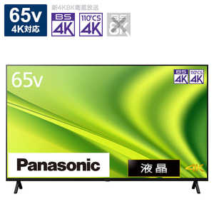 パナソニック　Panasonic VIERA(ビエラ) 液晶テレビ 65V型 4Kチューナー内蔵 TH-65MX800