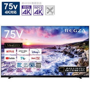 TVS REGZA REGZA(レグザ) 液晶テレビ 75V型 4Kチューナー内蔵 75Z875L