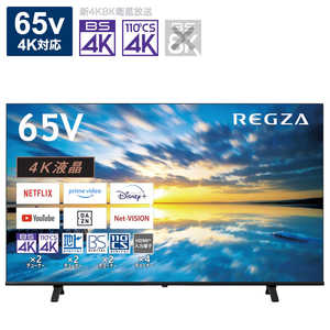 TVS REGZA 液晶テレビ REGZA(レグザ) 65V型［4K対応 /BS・CS 4Kチューナー内蔵 /YouTube対応］ 65E350M