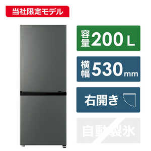 アクア　AQUA 冷蔵庫 2ドア 右開き 200L  AQR-20PBK-DS ダークシルバー