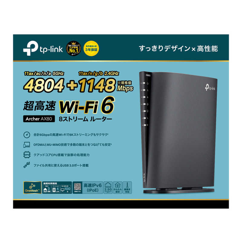 TPLINK TPLINK Archer AX80 WiFi 6 無線LANルーター 4804+1148Mbps AX6000 [Wi-Fi 6(ax)/ac/n/a/g/b] ARCHERAX80JP ARCHERAX80JP