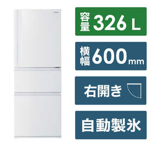 東芝　TOSHIBA 冷蔵庫 3ドア 右開き 326L GR-V33SC-WU マットホワイト