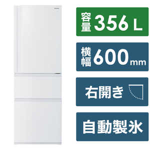 東芝　TOSHIBA 冷蔵庫 3ドア 右開き 356L GR-V36SC-WU マットホワイト
