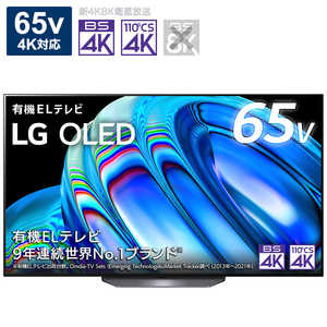 LG 有機ELテレビ OLED TV オーレッド・テレビ 65V型 4K対応 BS・CS 4Kチューナー内蔵 YouTube対応 OLED65B2PJA